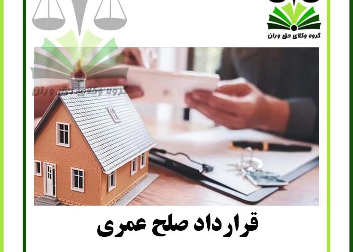 قرارداد صلح عمری