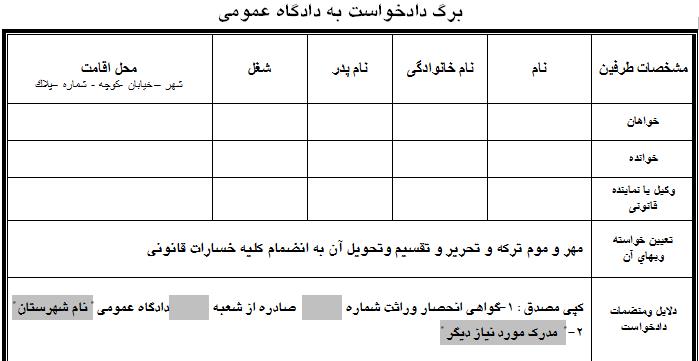 مراحل شکایت کردن برای ارث4