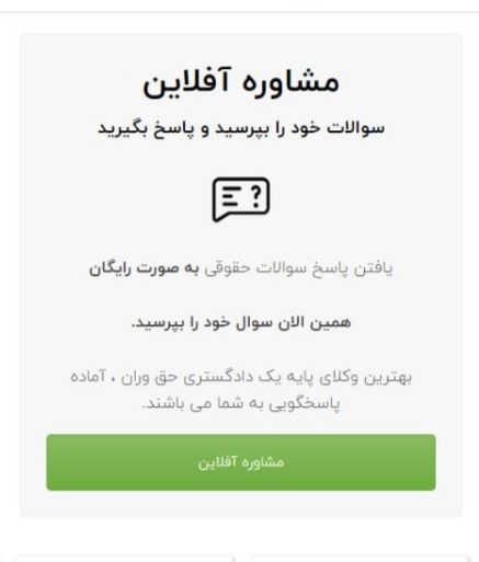 گروه وکلای حق وران