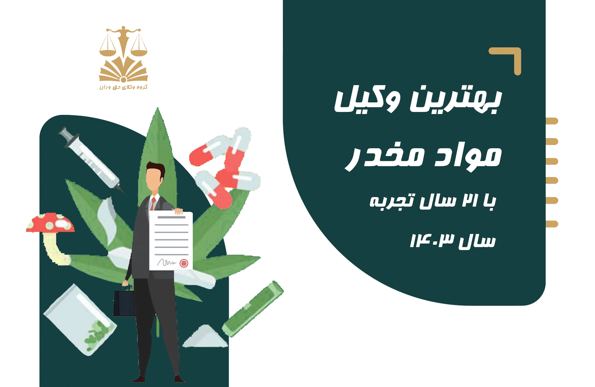 وکیل مواد مخدر . مخدر . مواد مخدر