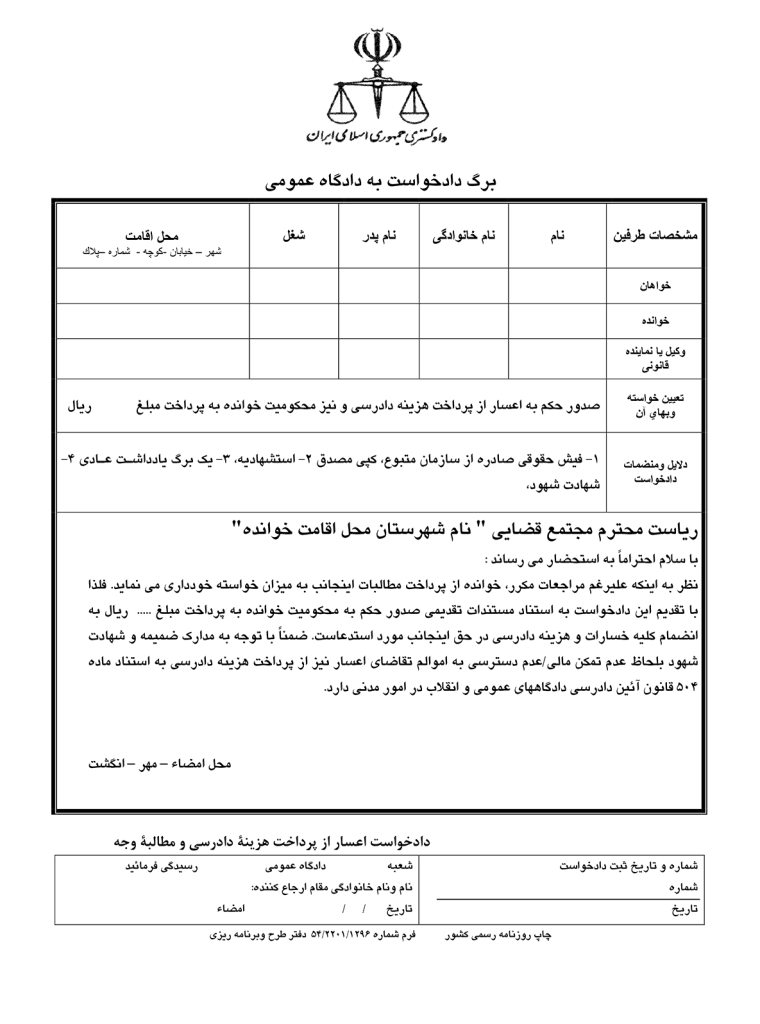 گروه وکلای حق وران