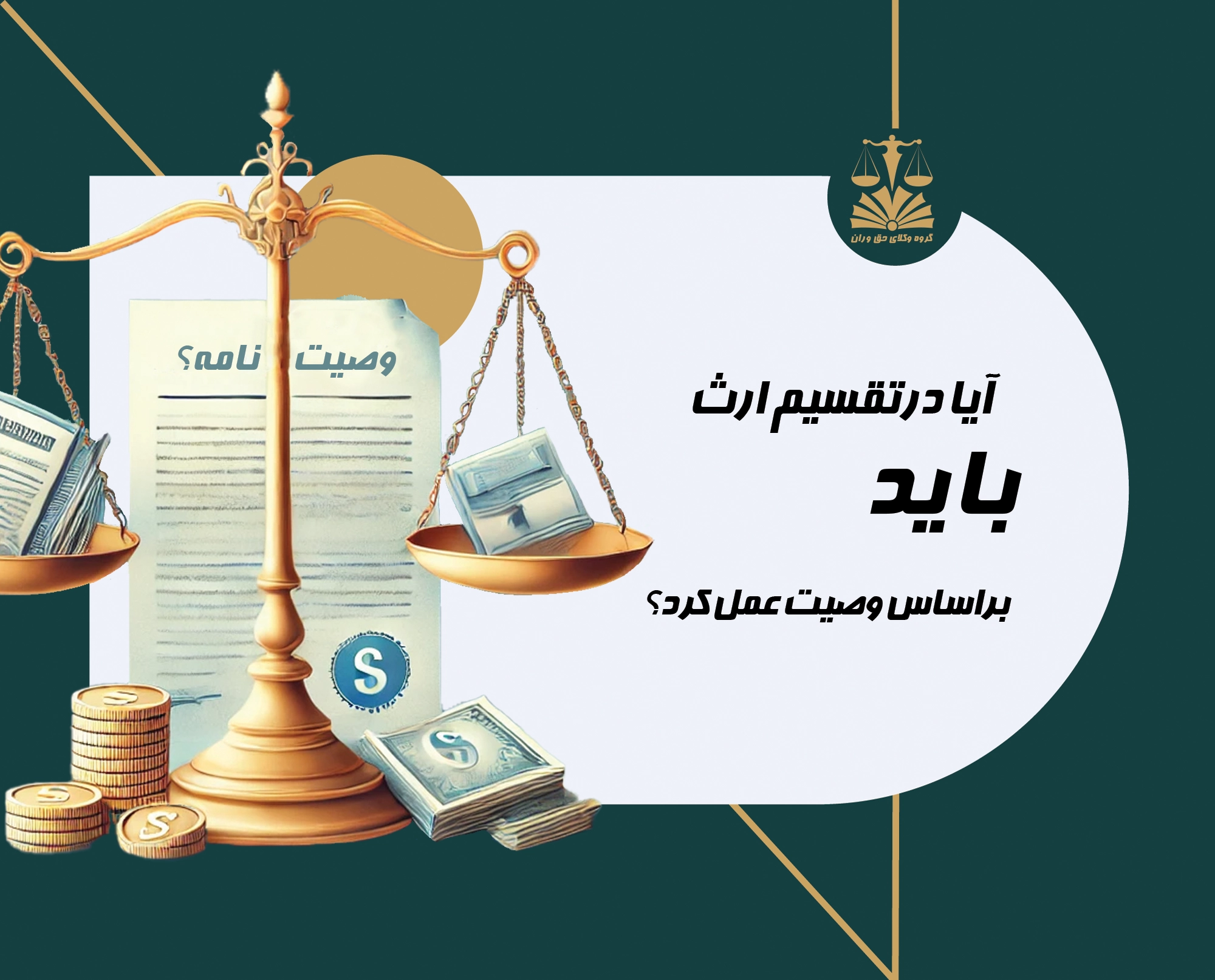 ارث . میراث